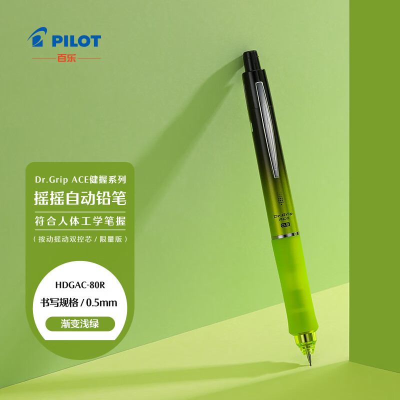 百乐（PILOT）健握系列速写摇摇自动铅笔学生文具实用书写 HDGAC-80R-GLG 0.5 渐变浅绿 0.5 渐变浅绿