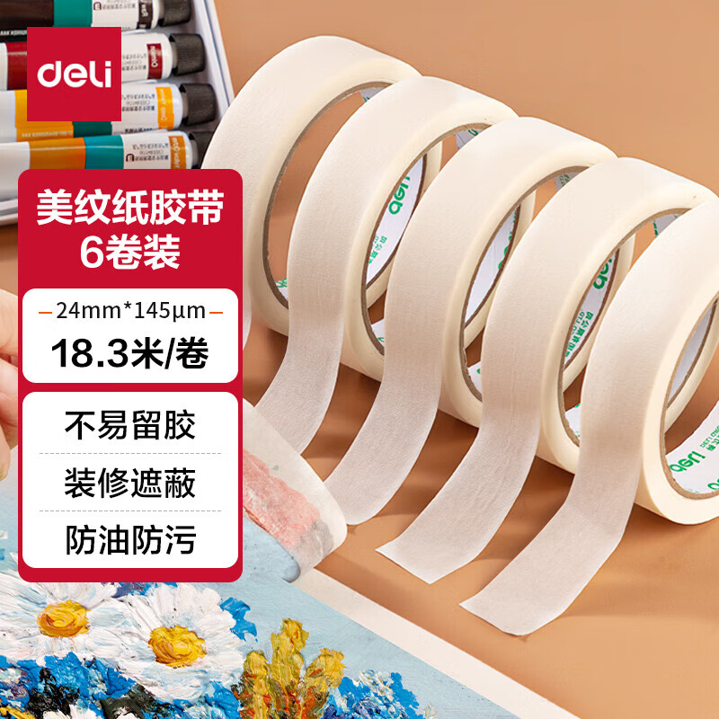 得力(deli)美纹纸胶带 24mm*20y*145μm 美术美工分色 18.3m/卷 6卷 30670 