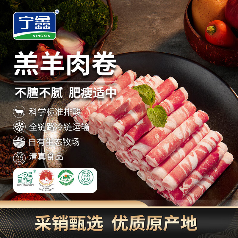 宁鑫宁夏盐池滩羊 原切羔羊肉卷1111g   清真食品【不含TC酶】 羔羊肉卷1111g