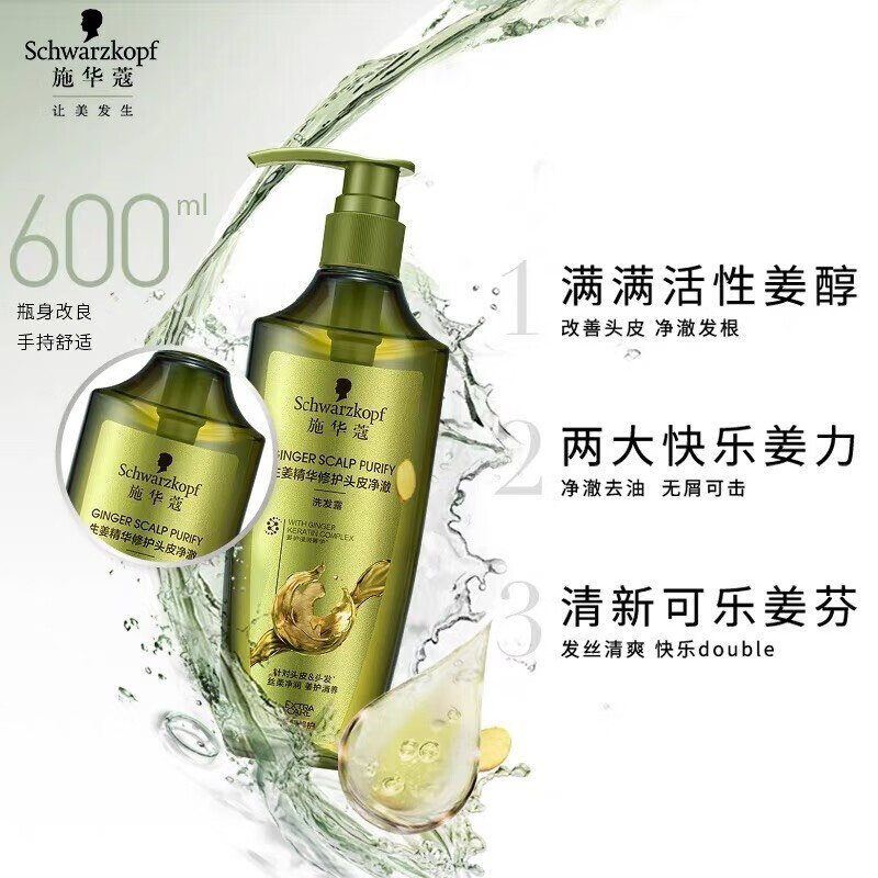 施华蔻护发素 生姜精华润发乳 控油型600ml 固根韧发 控油去屑 