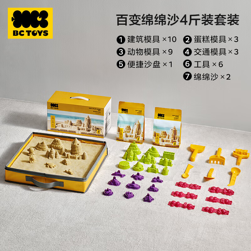 babycare&bctoys太空绵绵沙儿童玩具沙百变套装（4斤沙+31种玩具+沙盘） 百变太空套装（内物看标题）