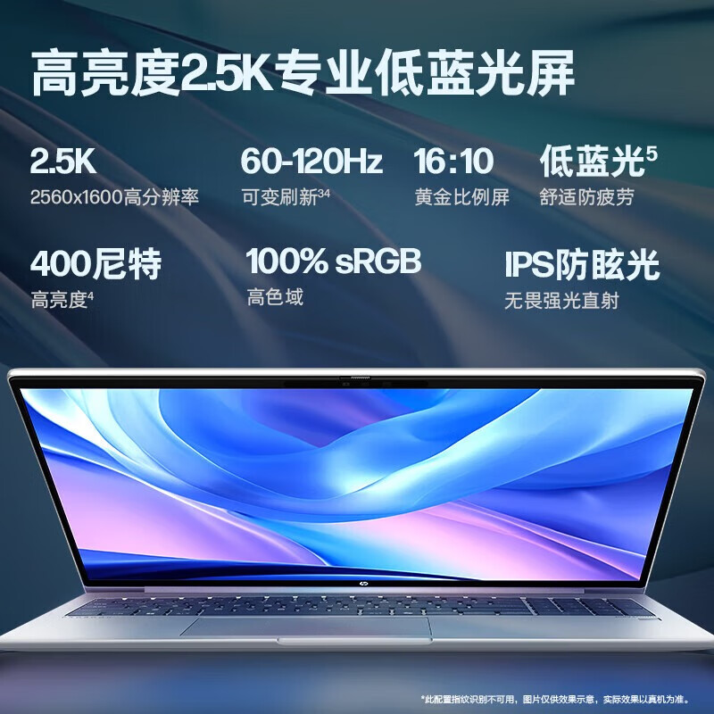 惠普战66 七代 笔记本电脑 16英寸Ultra7 2.5K高刷屏+人脸识别 32G内存 512G固态