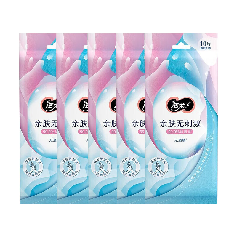 洁柔杀菌湿巾单片独立包装10片/包 JS006-10-5B【5包装】 