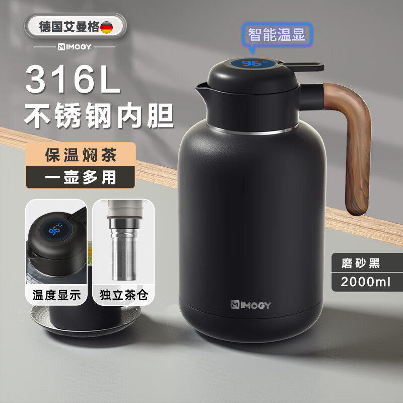 艾曼格（IMOGY）大容量保温壶节日礼物家用焖茶壶带茶仓316L不锈钢暖壶保温水壶 磨砂黑 2000ml 【温显+茶仓】【团购&刻字】联系客服
