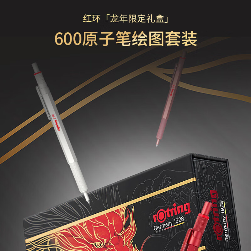 红环（rOtring）圆珠笔签字笔 龙腾吉瑞礼盒600系列珍珠白 高档商务礼盒送礼 龙年限定600珍珠白