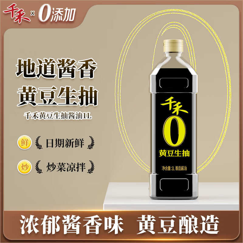 千禾 黄豆生抽 1L【0添加 特级酱油】东北大豆粮食酿造 地道酱香 【0添加】黄豆生抽1L