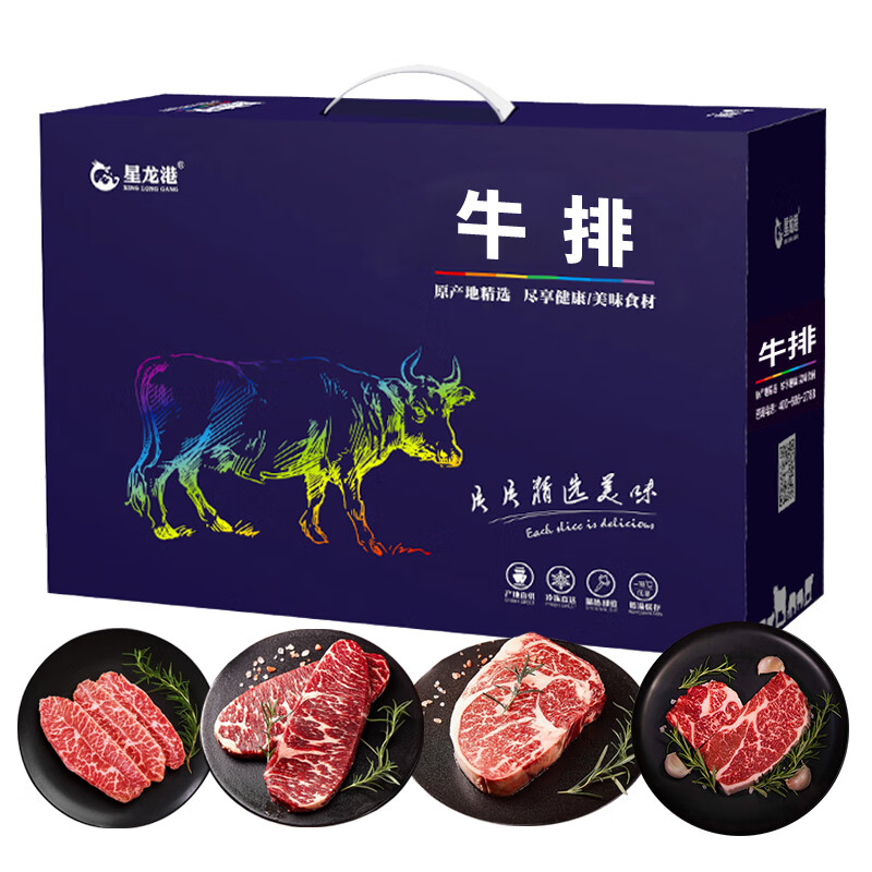 星龙港牛排礼盒 上脑雪花黑椒儿童牛排组合 团圆福牛1100g 