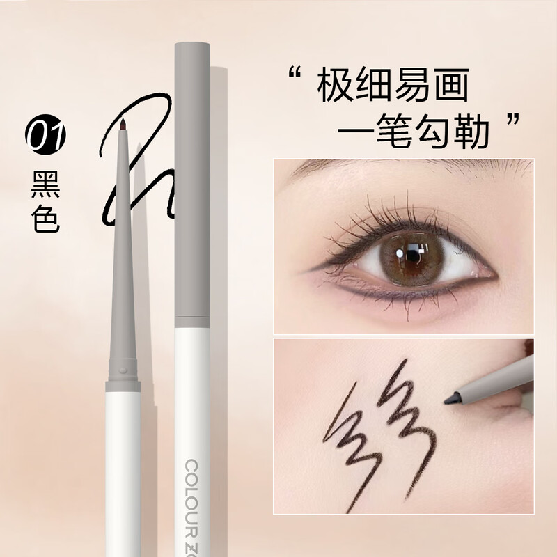COLOUR ZONE 色彩地带眼线笔眼线胶笔01黑色防水防汗不晕染持久眼线膏送生日礼物女618 【新手实用】01经典黑（胶笔）
