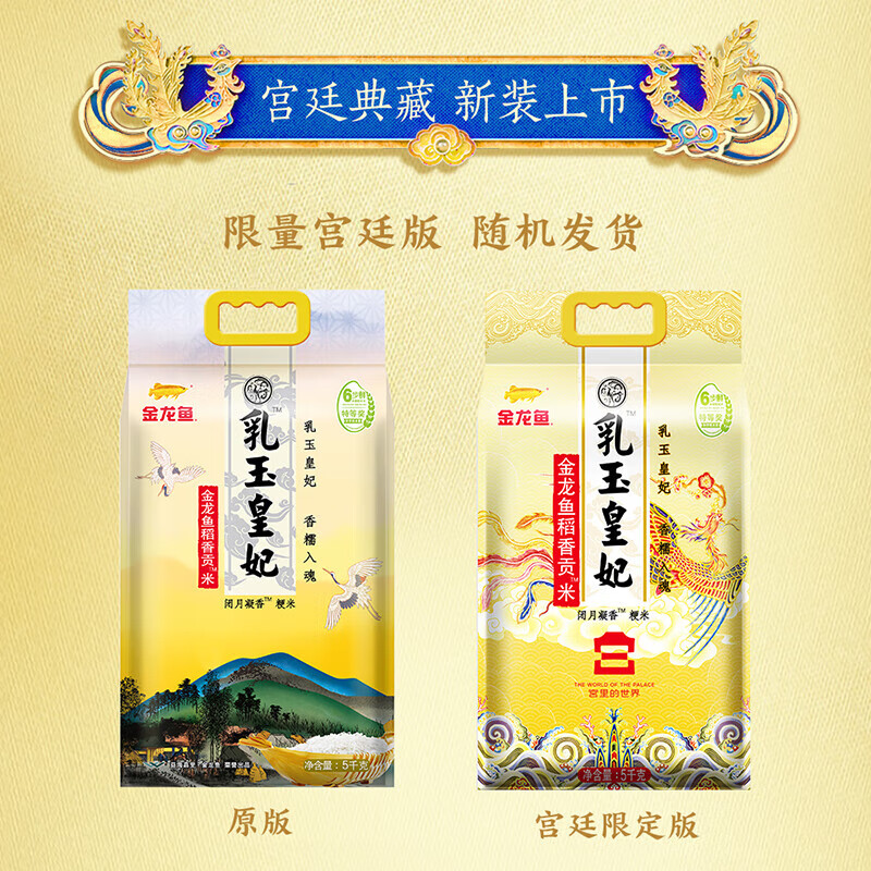金龙鱼 东北大米 乳玉皇妃稻香贡米 10斤*2/箱 六步鲜技术 鲜米