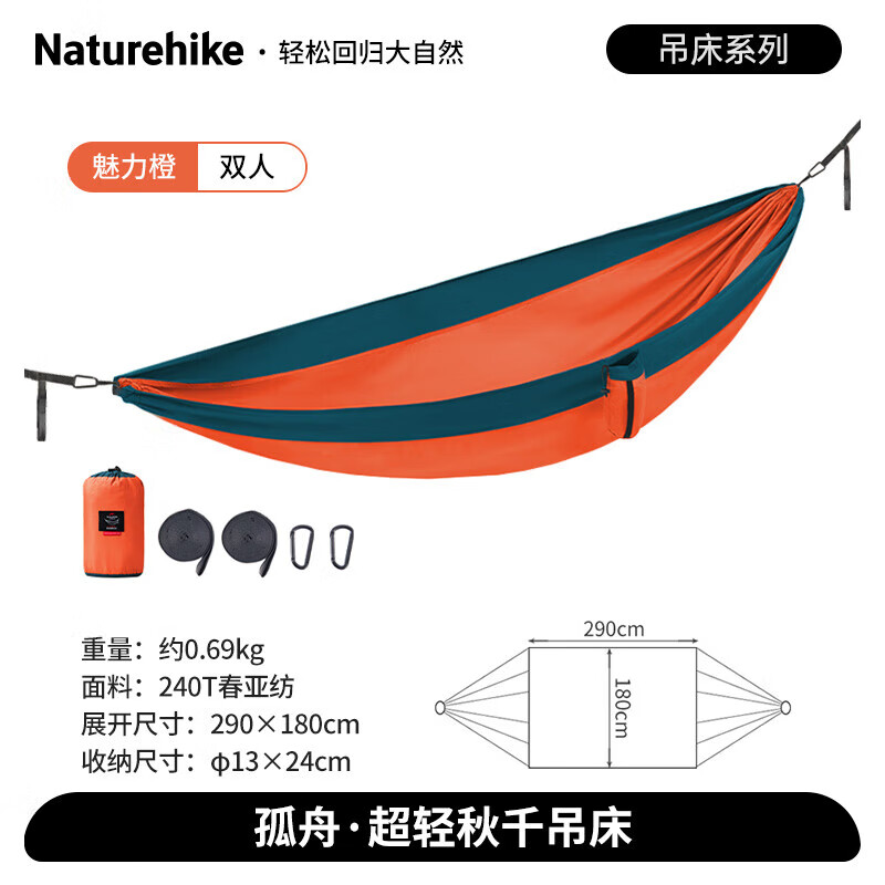 NATUREHIKE挪客孤舟户外露营防侧翻野营家用吊床 超轻秋千吊床双人魅力橙