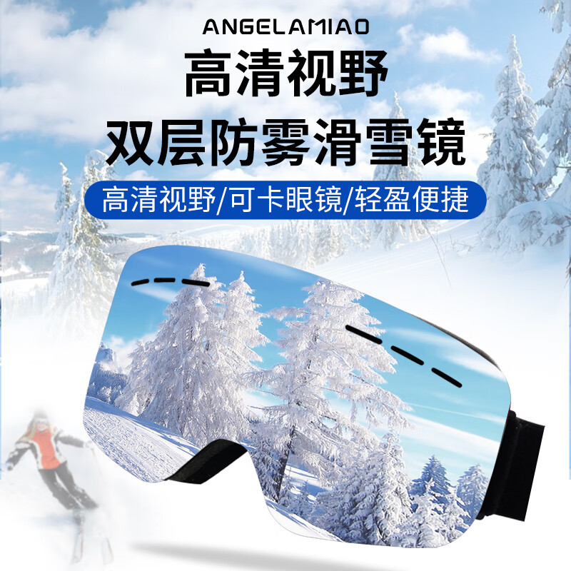 Angelamiao滑雪镜防雾镀膜偏光登山户外防风沙雪地护目镜黑框白水银 成人款 成人款均码