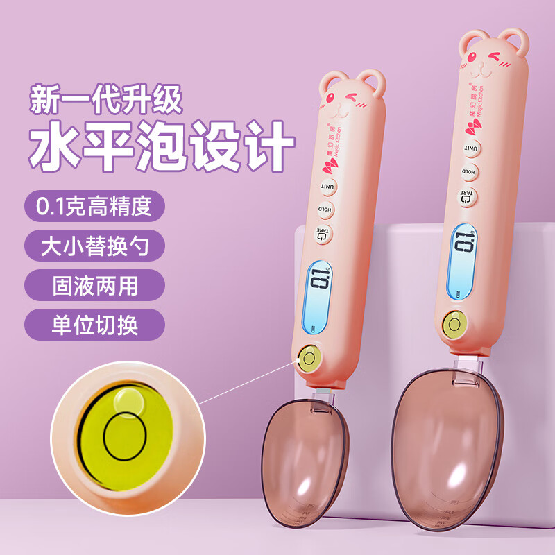 魔幻厨房 电子量勺烘焙秤称重勺宝宝辅食工具中药计量勺克数勺量勺电子秤 【烘焙电子量勺】0.1g精准