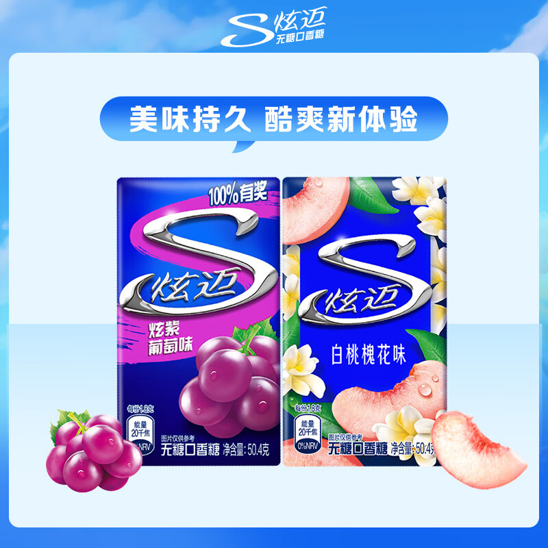 炫迈 无糖口香糖 白桃葡萄味28片50.4g*2盒 糖果 零食 清新口气  白桃葡萄味28片50.4g共2盒