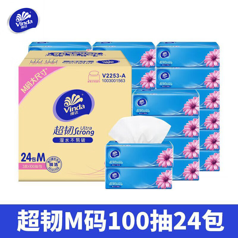 维达抽纸 超韧24包*3层100抽 M码整箱 湿水不易破卫生纸纸巾餐巾纸 