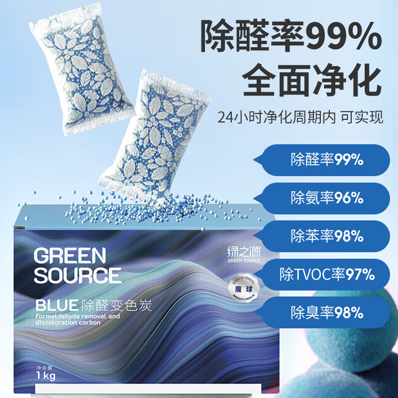 绿之源魔球 blue 变色碳除醛炭包活性炭3kg 新房装修除甲醛空气治理专享 【除醛变色】活性炭3kg