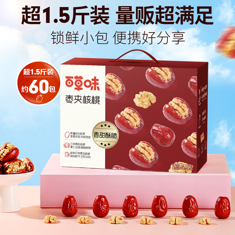 百草味每日抱抱果758g 新疆和田骏枣夹核桃红枣礼盒零食大礼包送礼