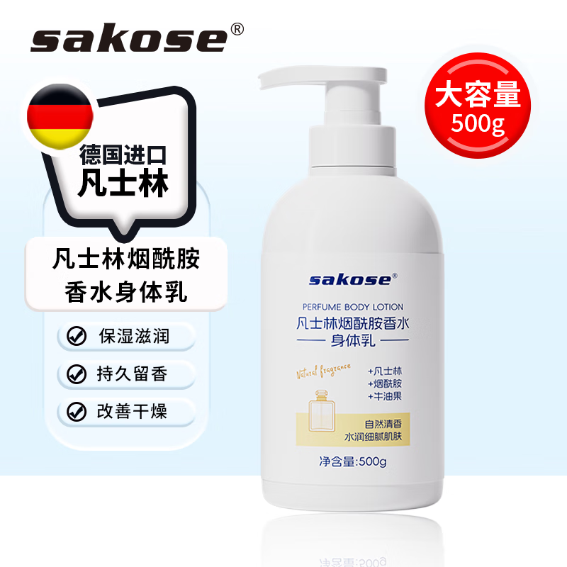 sakose凡士林烟酰胺香水身体乳500g秋冬保湿持久留香芳香润肤乳防干裂 【72小时留香】香水身体乳500ml