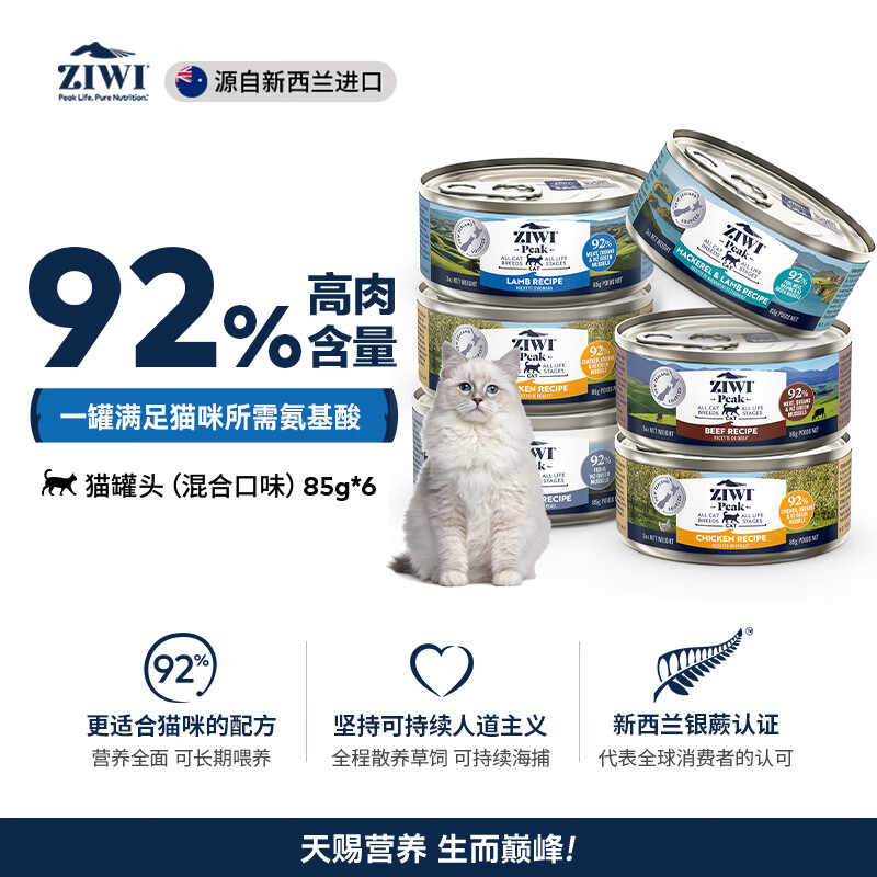 滋益巅峰（ZIWI）猫罐头85g*6罐鹿肉味主食湿粮成猫幼猫通用新西兰原装进口