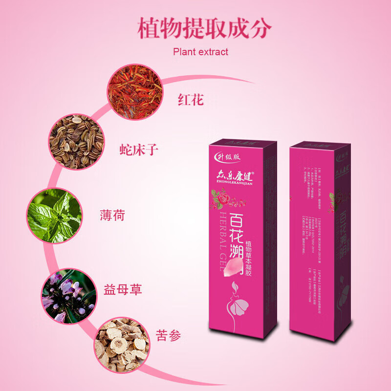 众乐康健升级版百花溯阴套盒 抑菌护理温和清洁植物草本凝胶5g*12支*2盒装