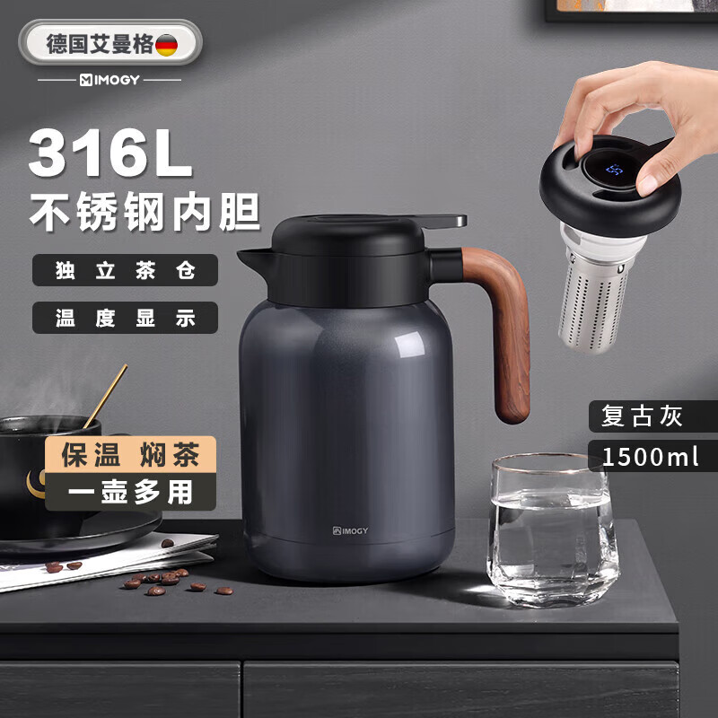 艾曼格（IMOGY）德国艾曼格保温壶家用焖茶壶带温显热水壶316L不锈钢焖泡壶暖水壶 复古灰 1500ml 【温显+茶仓】316L不锈钢内胆