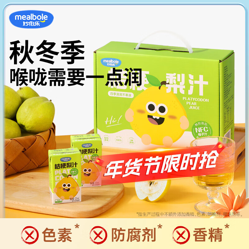 妙伯乐儿童果汁桔梗梨汁1.5L(12盒)无添加剂0脂0蔗糖100%果蔬汁饮料礼盒 桔梗梨汁 125ml 12盒 礼盒