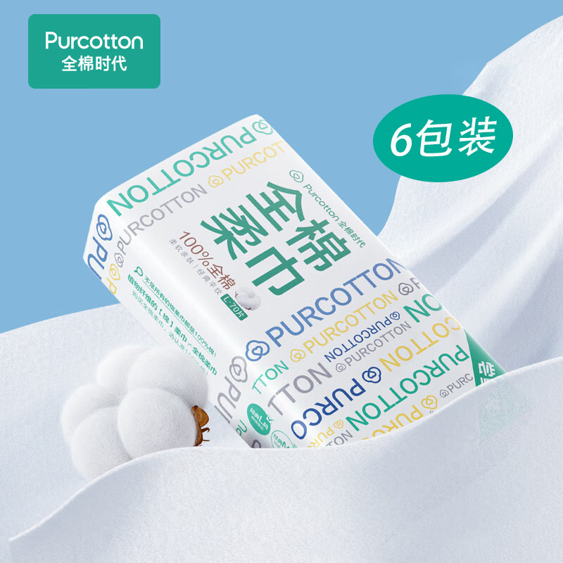 全棉时代（PurCotton）经典全棉柔巾【70片/包*6】一次性干湿两用洗脸巾 加大化妆卸妆巾 