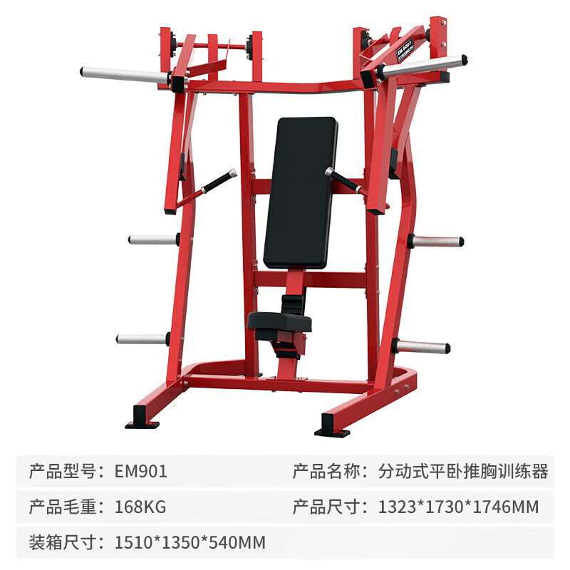 首力战神分动式上斜推胸训练器 EM901平卧推胸训练器