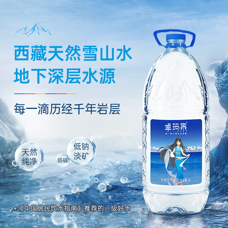 卓玛泉 西藏天然雪山饮用水4L*4瓶整箱大桶泡茶水低钠淡矿弱碱性桶装水 【泡茶优选】4L*4瓶