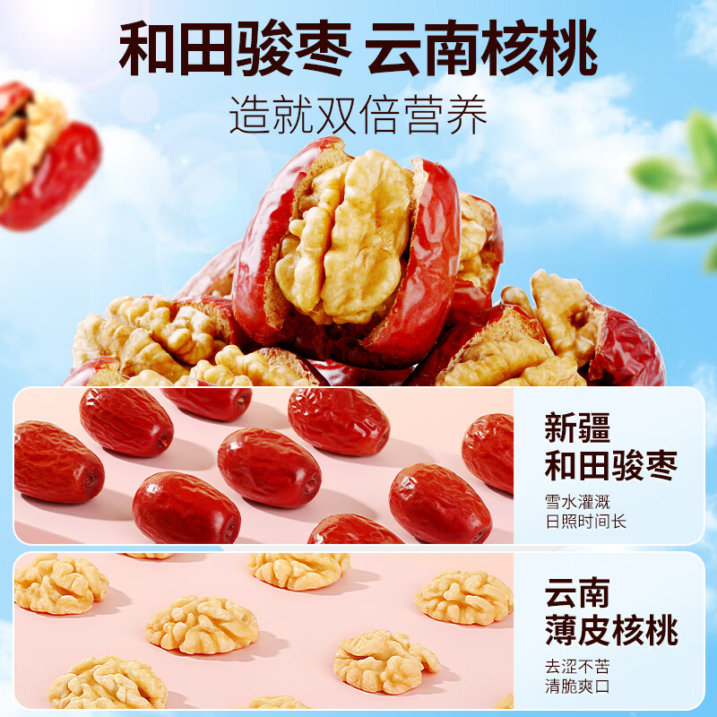 百草味每日抱抱果758g 新疆和田骏枣夹核桃红枣礼盒零食大礼包送礼