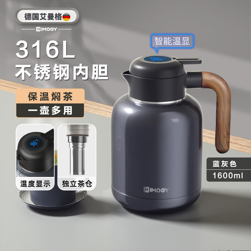 艾曼格（IMOGY）德国艾曼格大容量保温壶家用焖茶壶带茶仓316L不锈钢热水壶暖水壶 蓝灰色 1600ml 【温显+茶仓】【团购&刻字】联系客服
