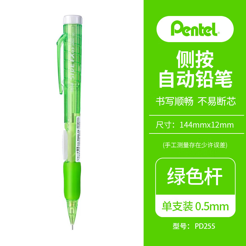 派通（Pentel）PD255侧按式自动铅笔 0.5mm小学生一二年级书写活动铅笔尾带橡皮日本文具 绿色杆单支装 0.5mm 绿色杆 单支装