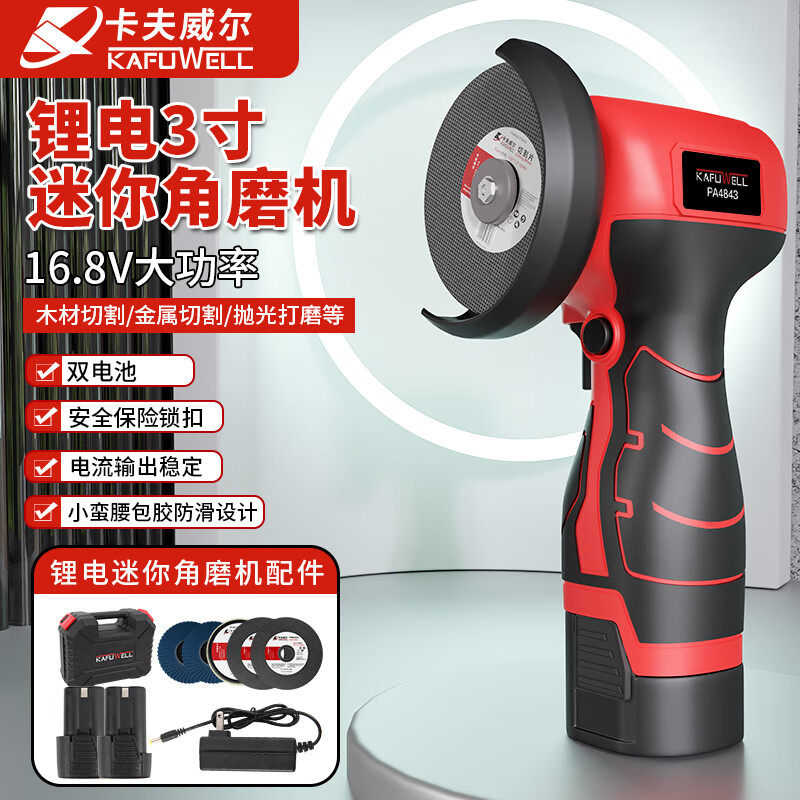 卡夫威尔16.8V锂电迷你角磨机切割打磨抛光电动工具两电3寸 PA4843-2 3寸角磨机两电一充PA4843-2