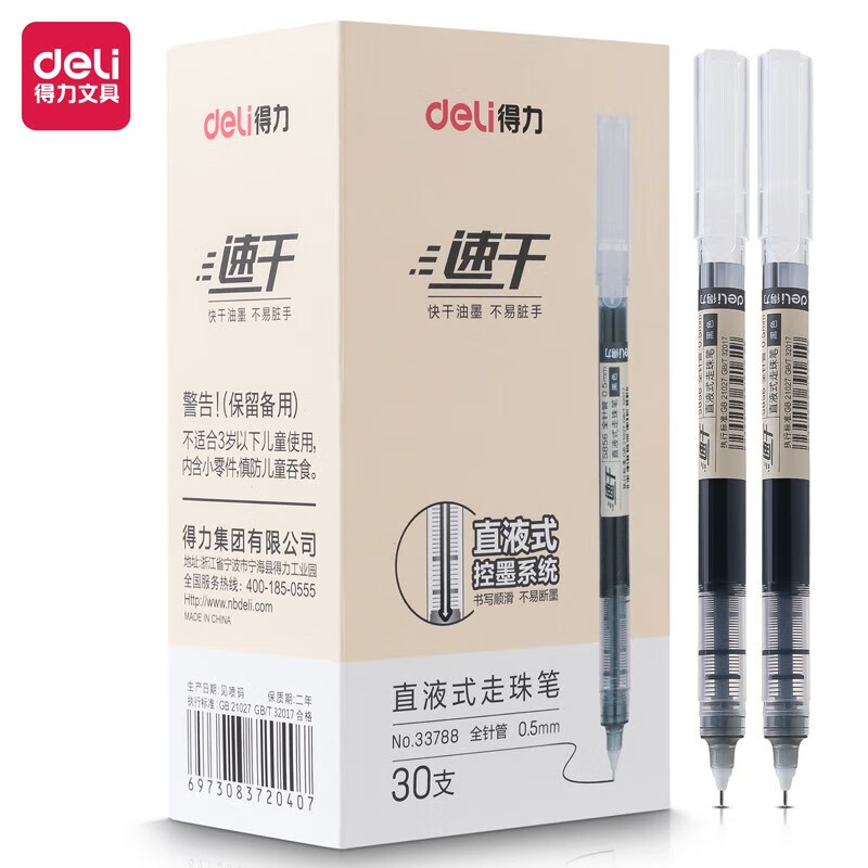 得力（deli）33788 直液笔签字笔 0.5mm全针管学生中性笔 商务办公水笔走珠笔会议笔 黑色 30支/盒装HY 