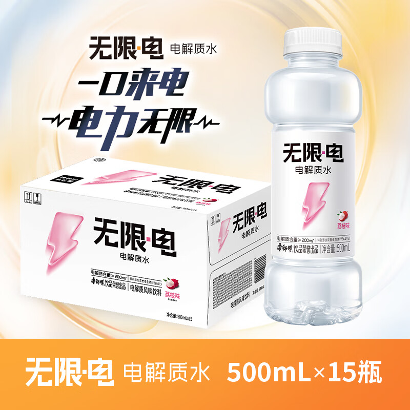 康师傅 无限电电解质水 风味饮料 荔枝味整箱装 双重维生素 500ml*15瓶 无限·电 荔枝味 500ml*15瓶