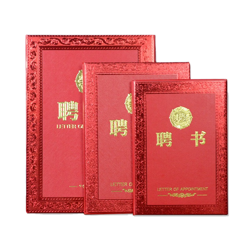 天顺B4聘书聘用书聘请书任命书定做聘任书封面烫金外壳内芯打印定制LOGO 8开10本装(内含20张B4内芯) 8开10本装(内含20张B4内芯)