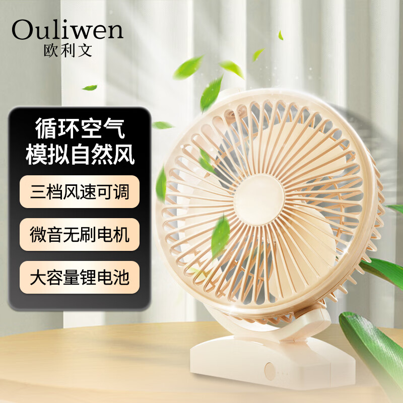 欧利文小风扇桌面家用床上用USB充电静音三档 便携式迷你大风力台式电风扇办公室宿舍风宝 米白【包邮】 奶油啵啵米白-3档充电静音台式