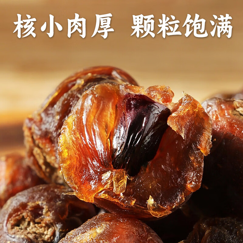 豪雄特元桂圆干666g 薄壳肉厚桂圆肉龙眼干 泡茶煲汤甜品烘焙果干零食 豪雄桂圆干666g