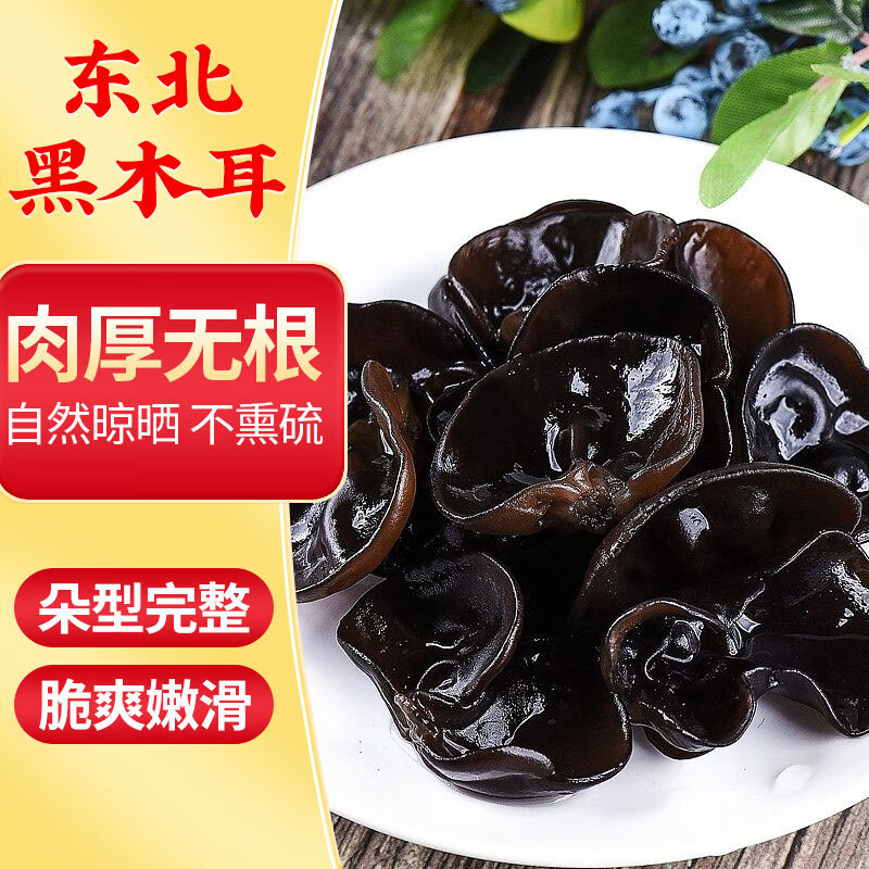 喜食锦东北黑木耳 120g 肉厚无根 干木耳 火锅炒菜凉拌烹饪材料 黑木耳 120g 