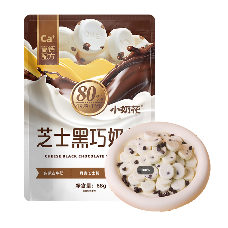 小奶花其嘉芝士黑巧奶贝68g/袋 20%黑巧克力奶片奶贝儿童零食酥脆易咀嚼 【20%黑巧克力】芝士黑巧奶贝68g