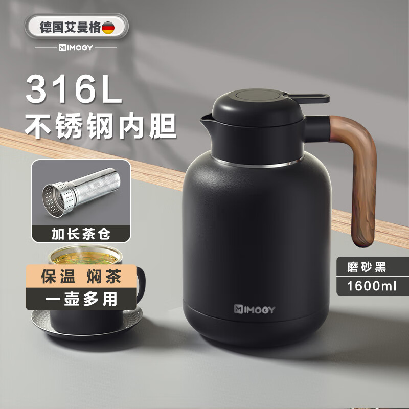 艾曼格（IMOGY）德国艾曼格大容量保温壶带茶仓家用焖茶壶316L不锈钢热水瓶闷茶壶 磨砂黑 1600ml 【加长独立茶仓】