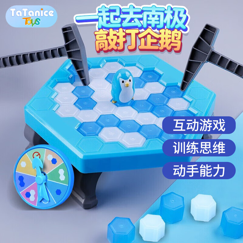 TaTanice拯救企鹅敲破冰块玩具儿童亲子互动对战桌面游戏道具开学生日礼物 企鹅敲冰【大号|转盘】