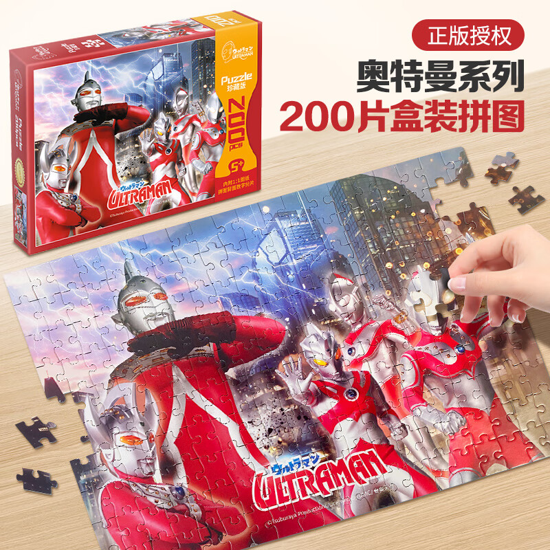 大眼小娃200片拼图奥特曼儿童智力创意减压治愈玩具6岁男女孩生日礼物 【200片拼图】奥特曼6岁+