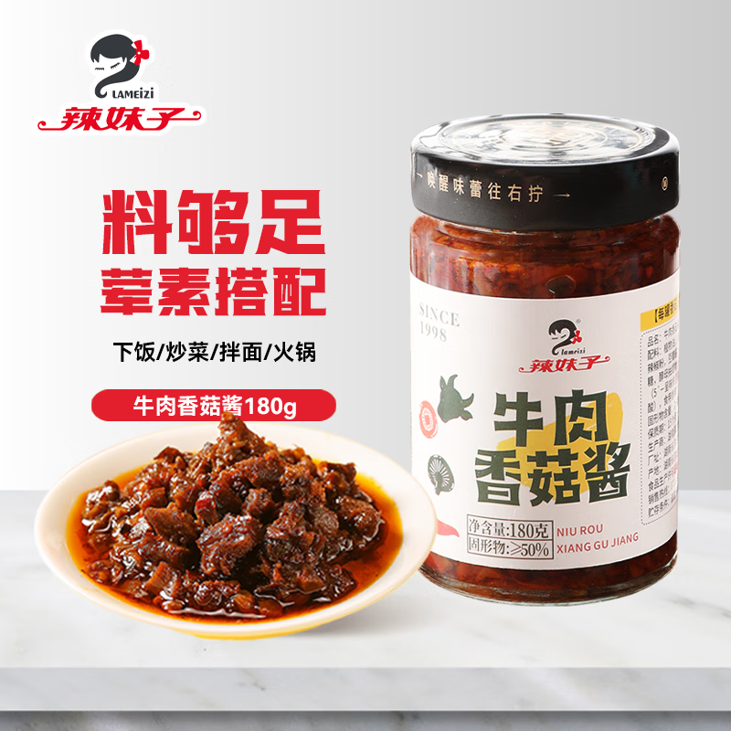 辣妹子香菇牛肉酱180g 调味酱网红下饭酱 拌饭拌面酱调味料佐餐酱 【店铺热卖】牛肉香菇酱180g