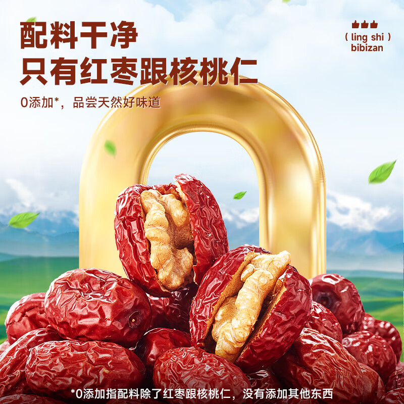 比比赞（BIBIZAN）枣夹核桃200g红枣特级新疆特产枣仁派无核零食年货送礼休闲零食品 200g 1箱 枣夹核桃