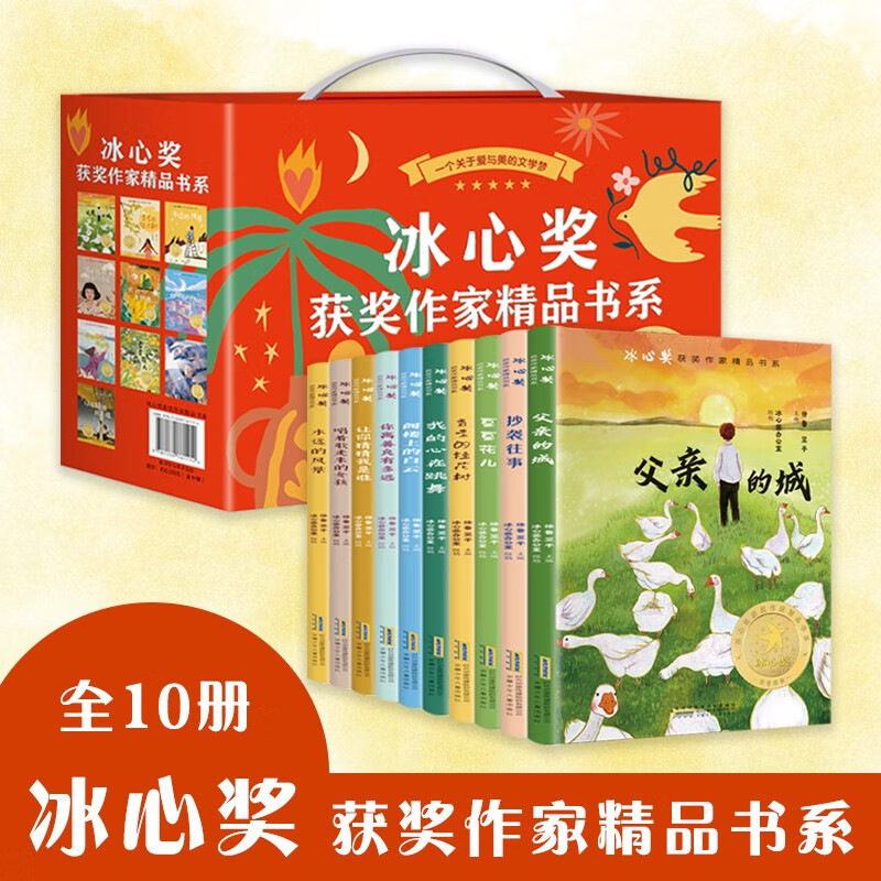 冰心奖获奖作家精品书系（全10册） 小学生三四年级阅读课外书必读34年级上下册经典书目五六年级看的儿童读物书籍 冰心奖（全10册）