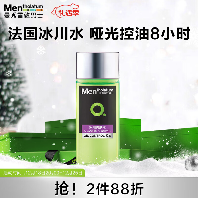 曼秀雷敦男士控油爽肤水120ml收缩毛孔清爽补水保湿护肤品