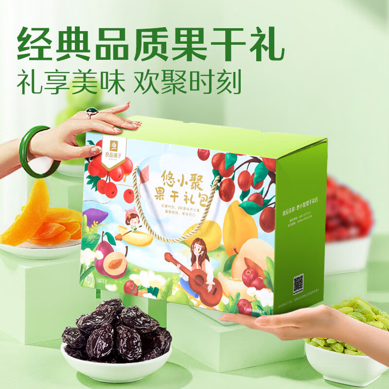 良品铺子 悠小聚果干礼包1099g/8袋蜜饯果干零食大礼包送礼年货节礼盒团购