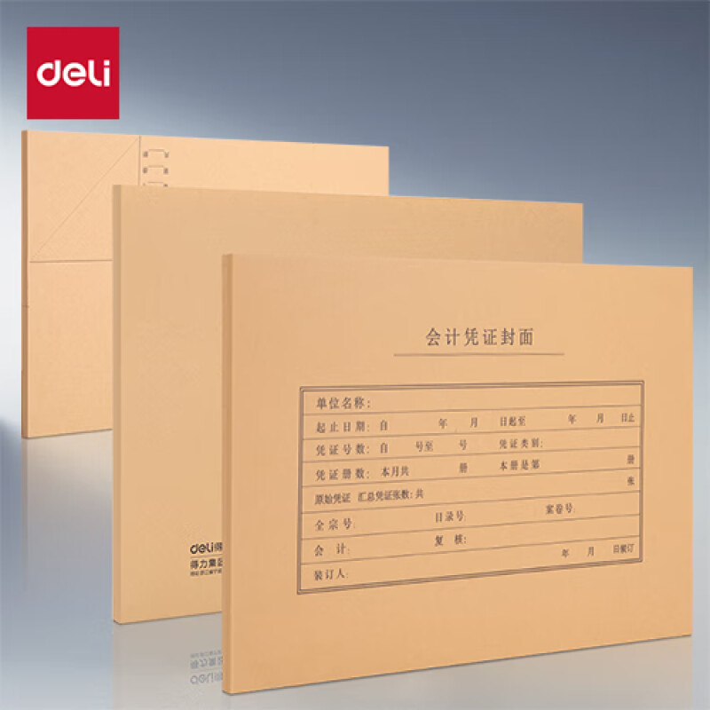 得力 BR112 A4横版记账凭证封面50套（含包角 )299*212mm 