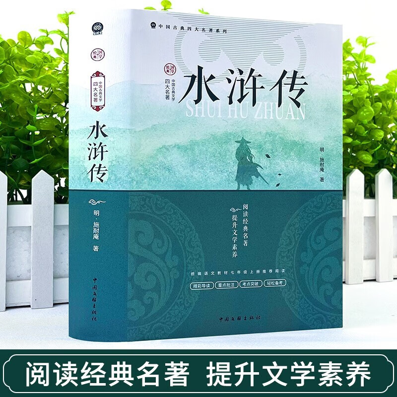 全4册 水浒传+艾青诗选+考点2册 九年级上册初三初中教材配套课外阅读书籍课外书