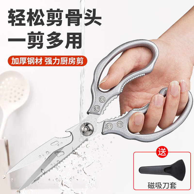 派莱斯家用剪刀厨房剪不锈钢多功能强力鸡骨剪杀鱼食物剪烤肉剪子配护套 六代厨房剪+剪刀冰箱贴